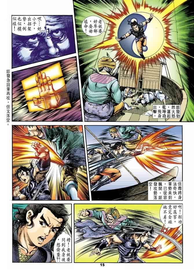 《天子传奇1》漫画最新章节第16回免费下拉式在线观看章节第【14】张图片