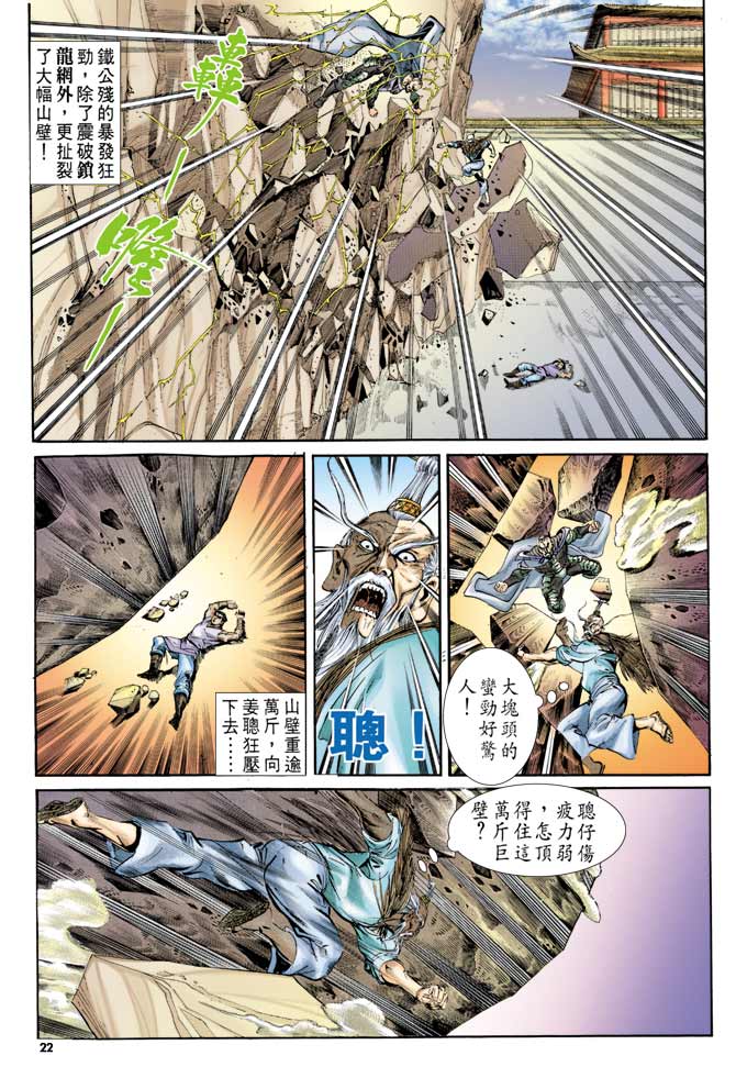 《天子传奇1》漫画最新章节第74回免费下拉式在线观看章节第【21】张图片