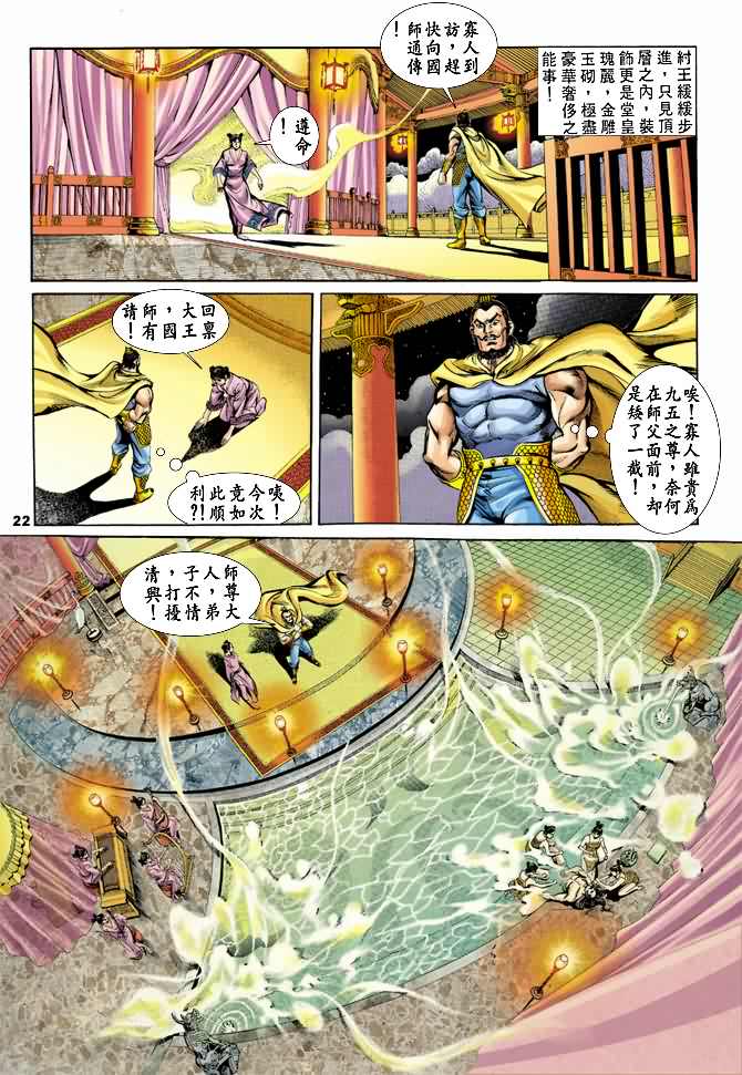 《天子传奇1》漫画最新章节第21回免费下拉式在线观看章节第【21】张图片