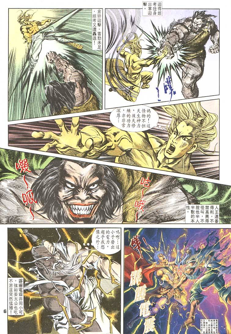 《天子传奇1》漫画最新章节第93回免费下拉式在线观看章节第【6】张图片