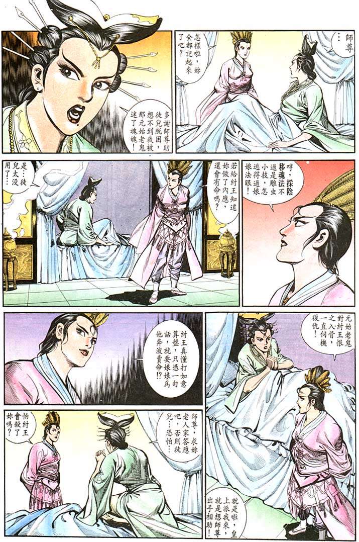 《天子传奇1》漫画最新章节第112回免费下拉式在线观看章节第【13】张图片