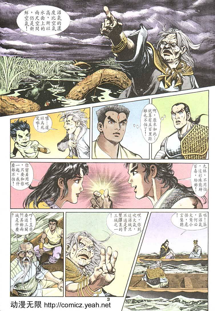 《天子传奇1》漫画最新章节第90回免费下拉式在线观看章节第【3】张图片