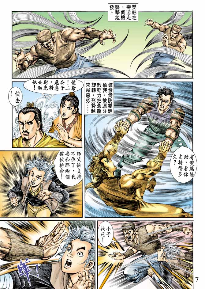 《天子传奇1》漫画最新章节第66回免费下拉式在线观看章节第【7】张图片