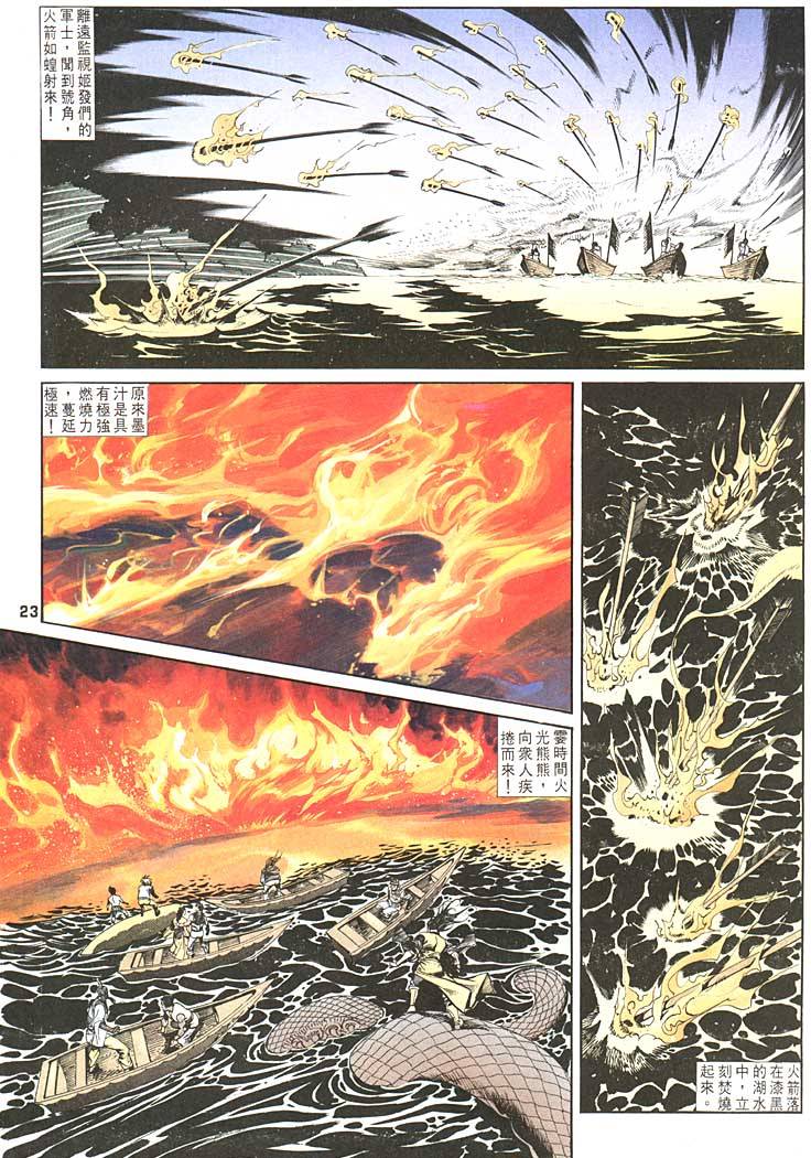 《天子传奇1》漫画最新章节第90回免费下拉式在线观看章节第【23】张图片