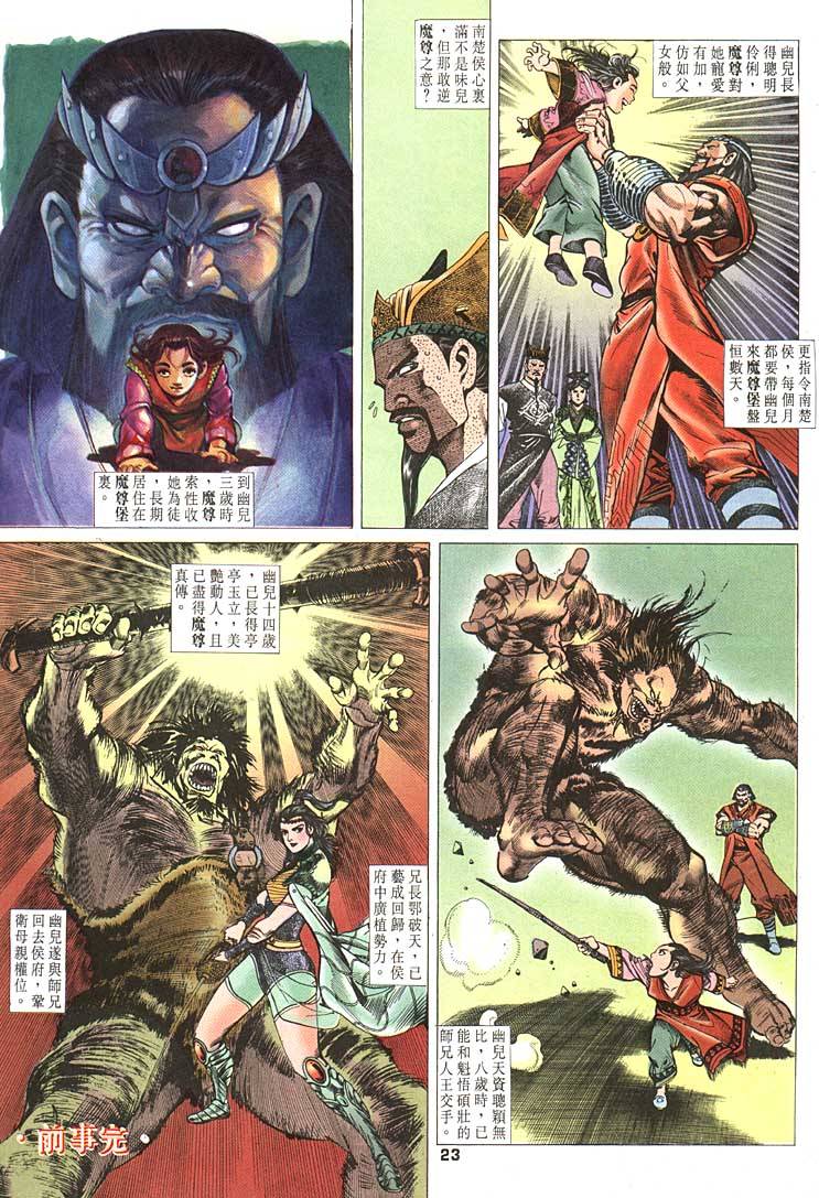 《天子传奇1》漫画最新章节第89回免费下拉式在线观看章节第【23】张图片