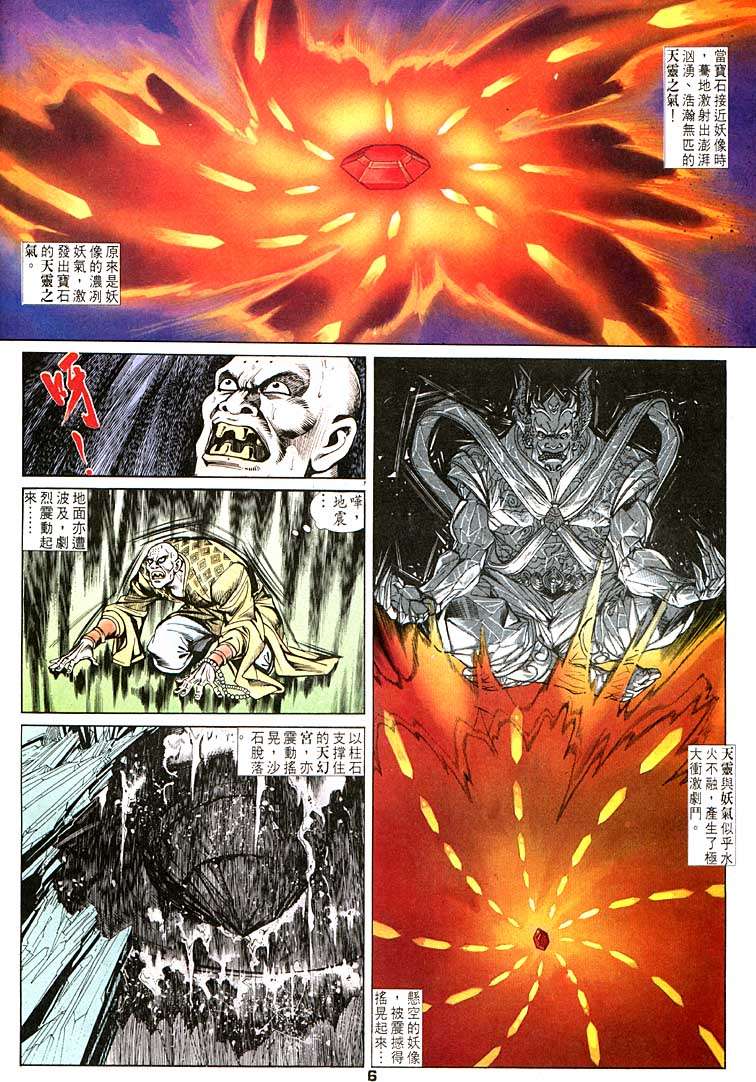 《天子传奇1》漫画最新章节第98回免费下拉式在线观看章节第【6】张图片