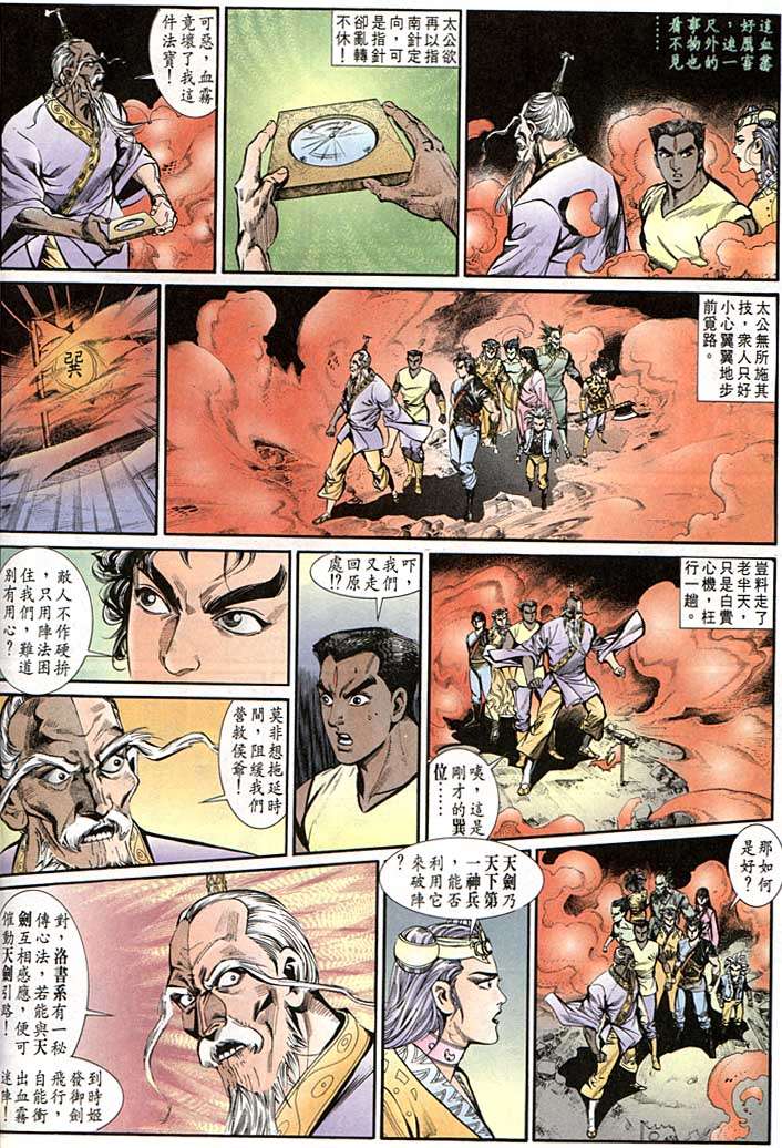 《天子传奇1》漫画最新章节第142回免费下拉式在线观看章节第【22】张图片