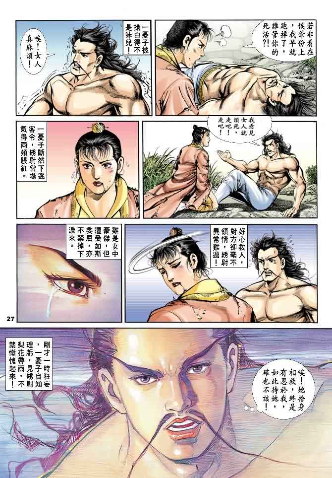 《天子传奇1》漫画最新章节第19回免费下拉式在线观看章节第【26】张图片