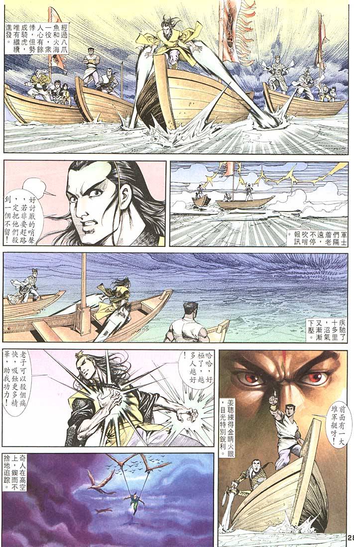 《天子传奇1》漫画最新章节第90回免费下拉式在线观看章节第【28】张图片