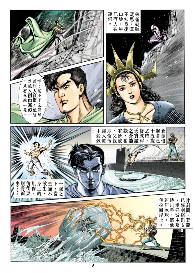 《天子传奇1》漫画最新章节第39回免费下拉式在线观看章节第【8】张图片