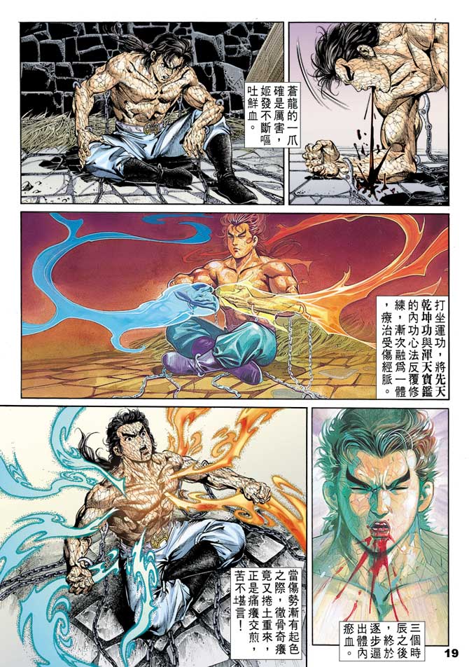 《天子传奇1》漫画最新章节第49回免费下拉式在线观看章节第【18】张图片