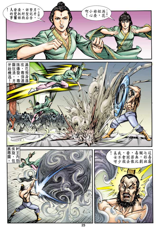 《天子传奇1》漫画最新章节第7回免费下拉式在线观看章节第【23】张图片