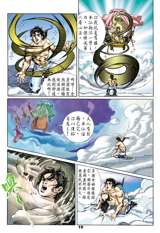 《天子传奇1》漫画最新章节第50回免费下拉式在线观看章节第【18】张图片