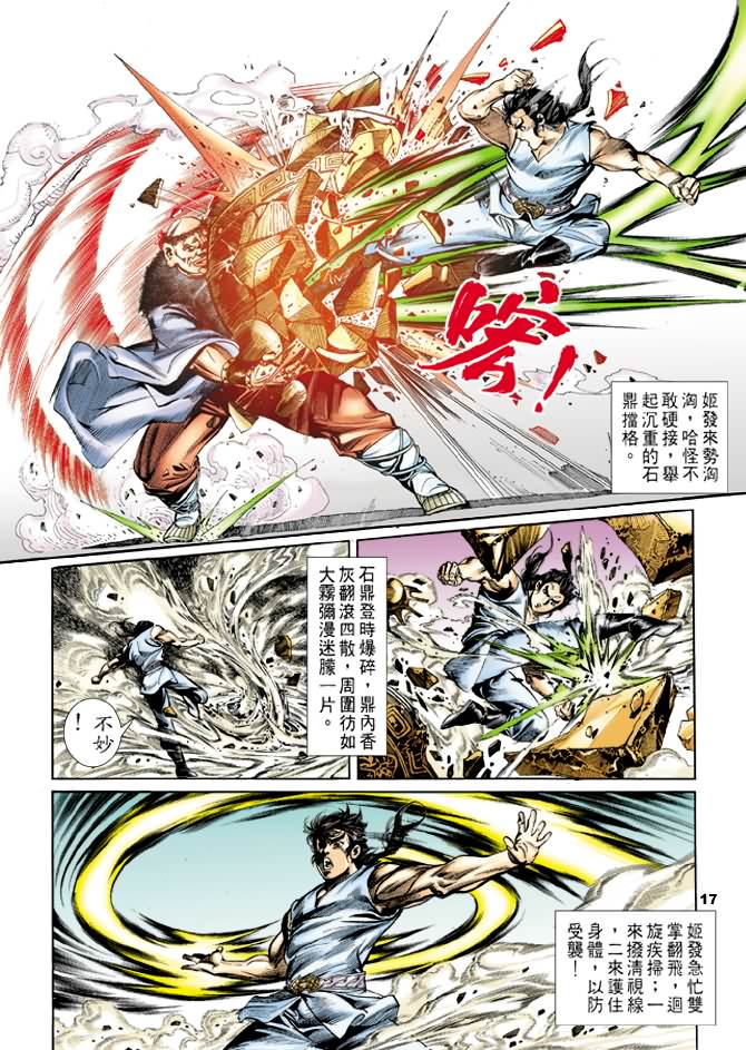 《天子传奇1》漫画最新章节第28回免费下拉式在线观看章节第【16】张图片