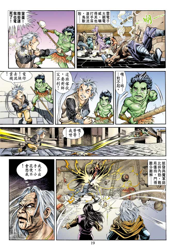 《天子传奇1》漫画最新章节第72回免费下拉式在线观看章节第【19】张图片