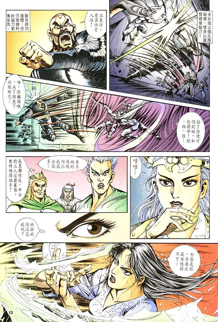 《天子传奇1》漫画最新章节第106回免费下拉式在线观看章节第【12】张图片