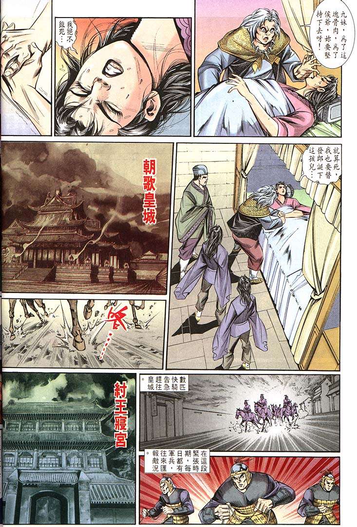 《天子传奇1》漫画最新章节第159回免费下拉式在线观看章节第【24】张图片