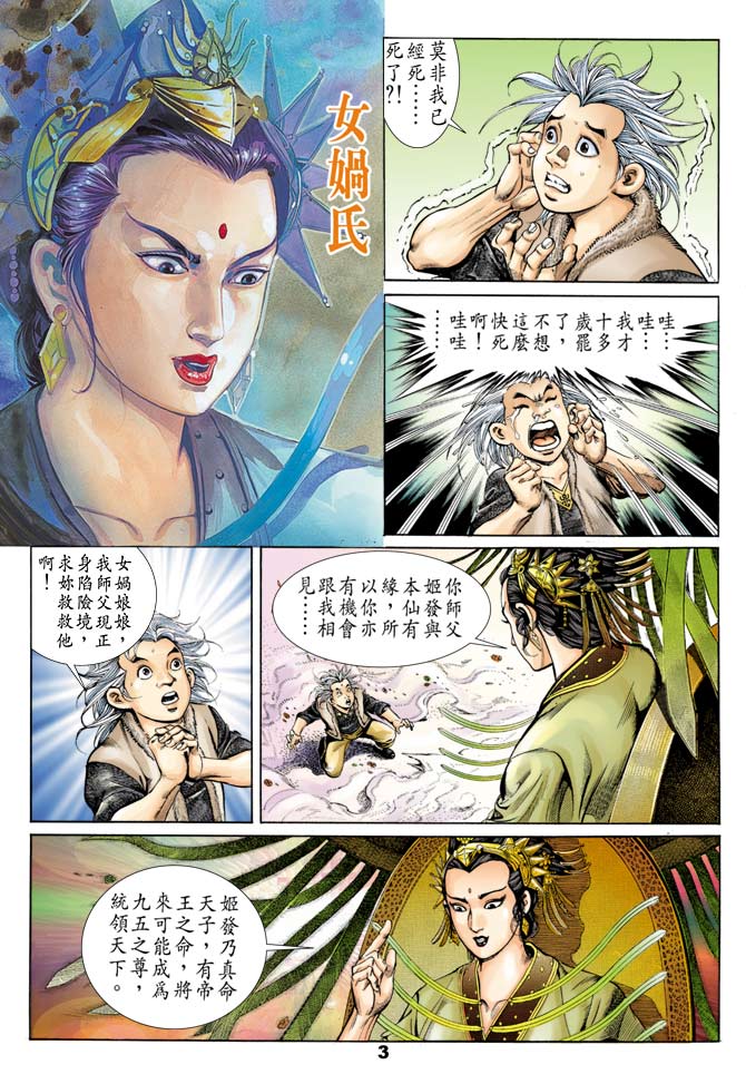 《天子传奇1》漫画最新章节第49回免费下拉式在线观看章节第【2】张图片