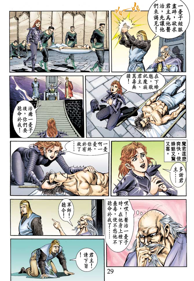 《天子传奇1》漫画最新章节第70回免费下拉式在线观看章节第【29】张图片