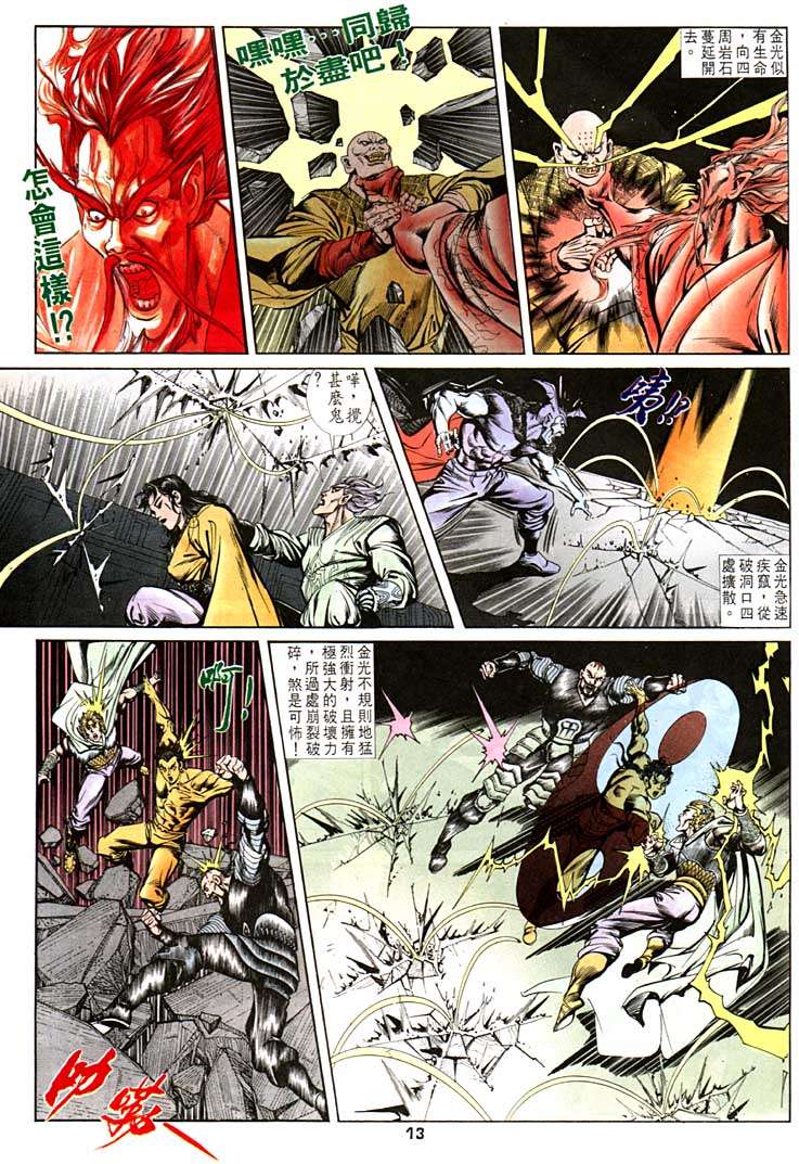 《天子传奇1》漫画最新章节第99回免费下拉式在线观看章节第【13】张图片