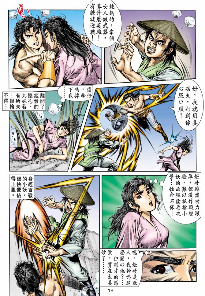 《天子传奇1》漫画最新章节第10回免费下拉式在线观看章节第【18】张图片