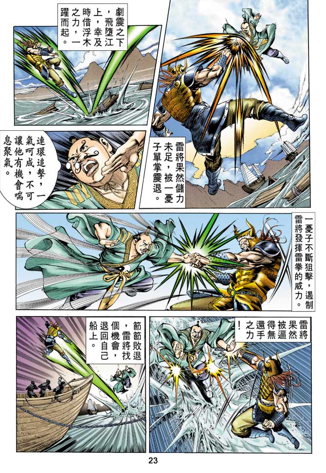 《天子传奇1》漫画最新章节第15回免费下拉式在线观看章节第【23】张图片