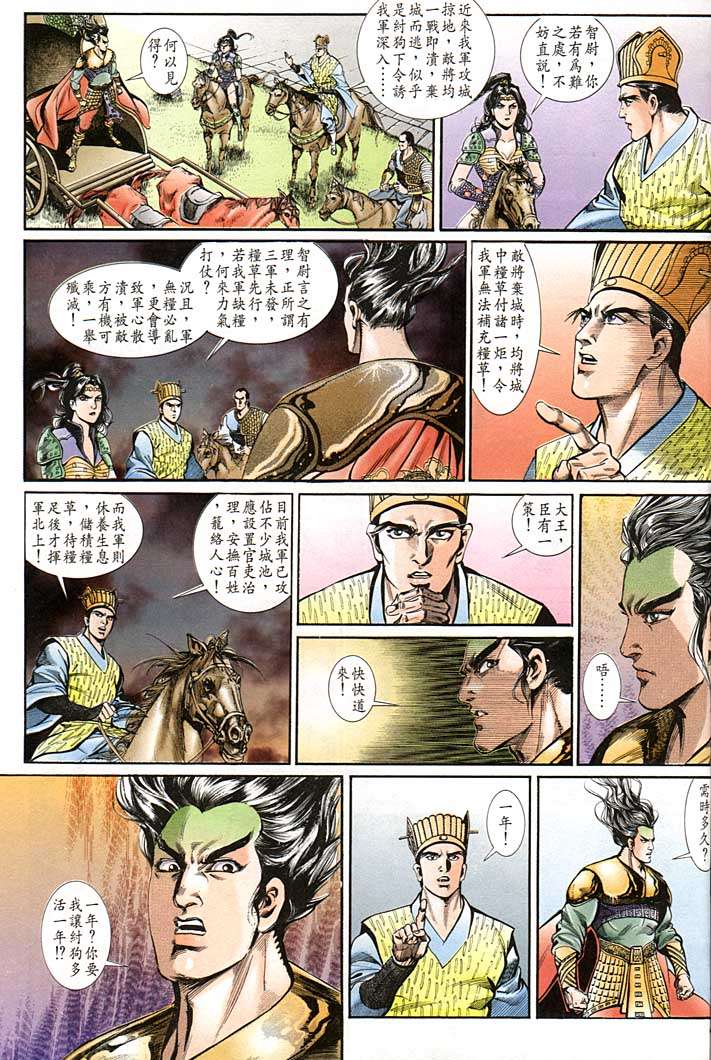 《天子传奇1》漫画最新章节第142回免费下拉式在线观看章节第【7】张图片