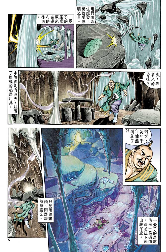 《天子传奇1》漫画最新章节第7回免费下拉式在线观看章节第【5】张图片