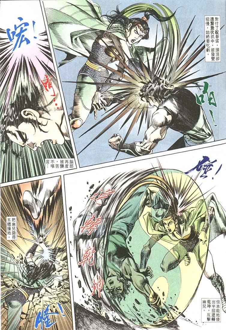 《天子传奇1》漫画最新章节第93回免费下拉式在线观看章节第【21】张图片