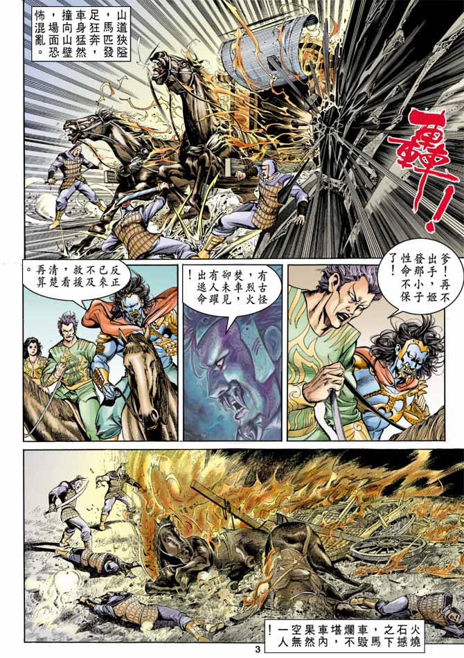 《天子传奇1》漫画最新章节第14回免费下拉式在线观看章节第【3】张图片