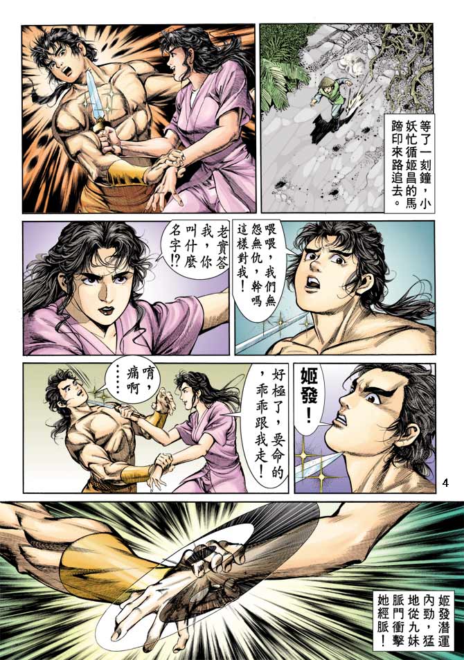 《天子传奇1》漫画最新章节第10回免费下拉式在线观看章节第【3】张图片