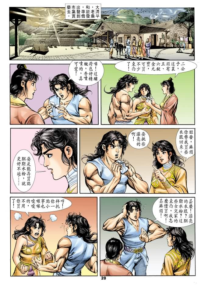 《天子传奇1》漫画最新章节第27回免费下拉式在线观看章节第【19】张图片