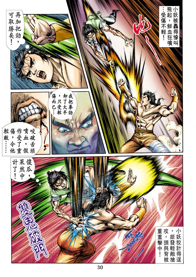 《天子传奇1》漫画最新章节第10回免费下拉式在线观看章节第【29】张图片