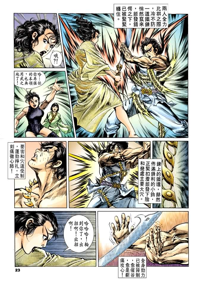 《天子传奇1》漫画最新章节第32回免费下拉式在线观看章节第【22】张图片