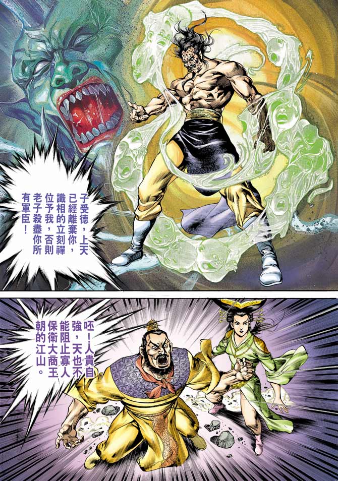 《天子传奇1》漫画最新章节第44回免费下拉式在线观看章节第【27】张图片