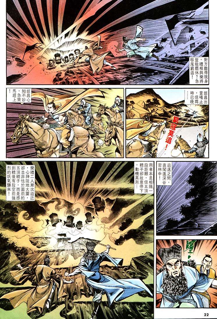 《天子传奇1》漫画最新章节第133回免费下拉式在线观看章节第【22】张图片