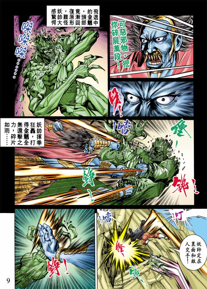 《天子传奇1》漫画最新章节第77回免费下拉式在线观看章节第【8】张图片