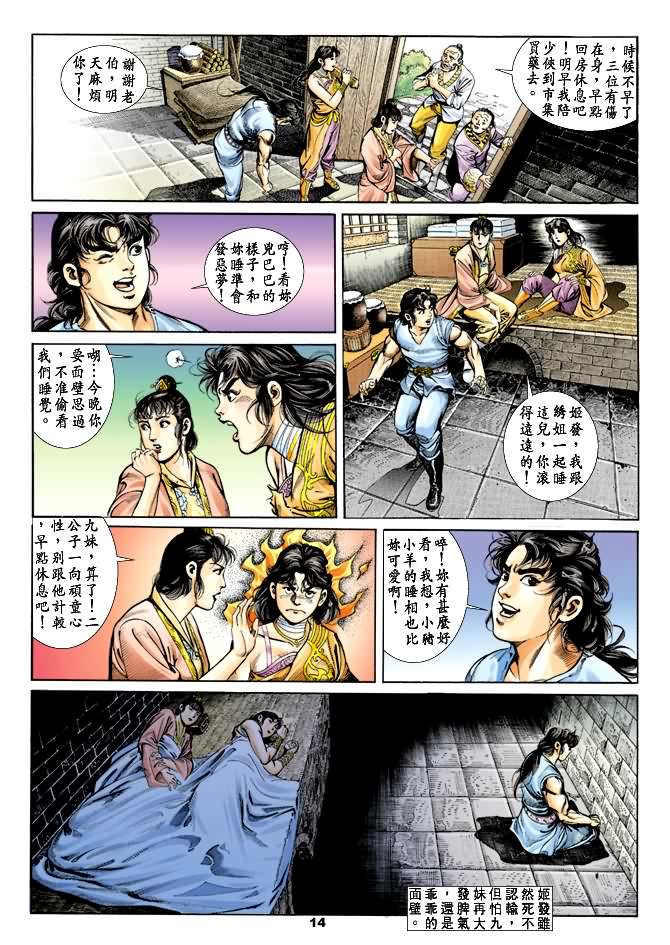 《天子传奇1》漫画最新章节第27回免费下拉式在线观看章节第【13】张图片