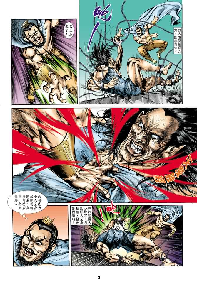 《天子传奇1》漫画最新章节第17回免费下拉式在线观看章节第【3】张图片