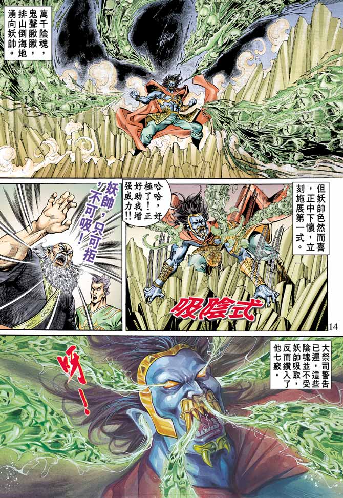 《天子传奇1》漫画最新章节第77回免费下拉式在线观看章节第【13】张图片