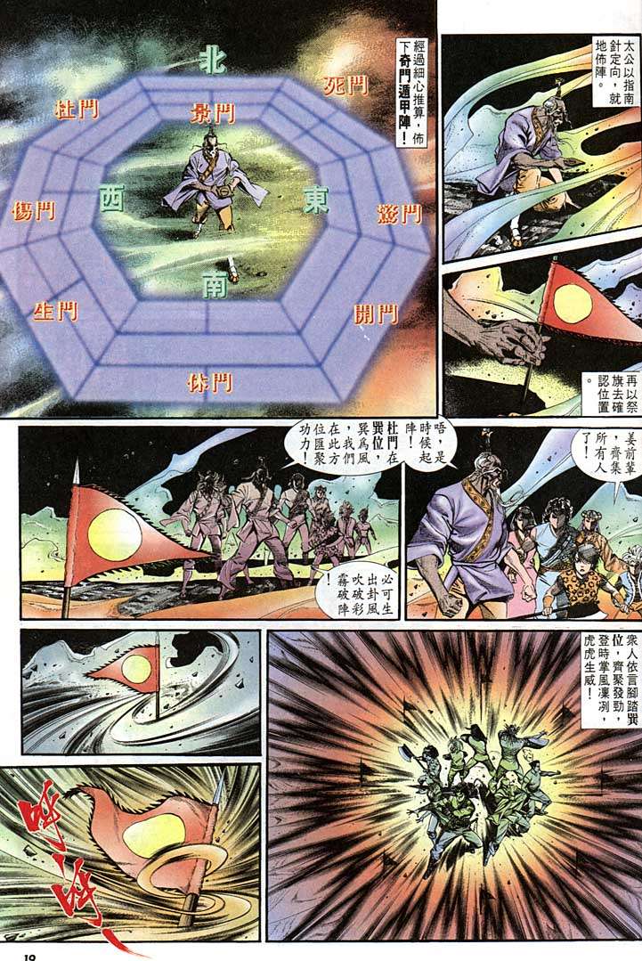 《天子传奇1》漫画最新章节第142回免费下拉式在线观看章节第【19】张图片