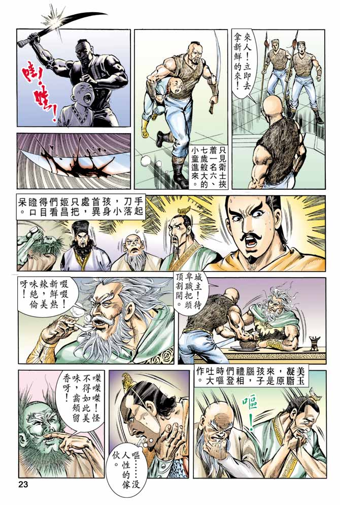 《天子传奇1》漫画最新章节第59回免费下拉式在线观看章节第【23】张图片