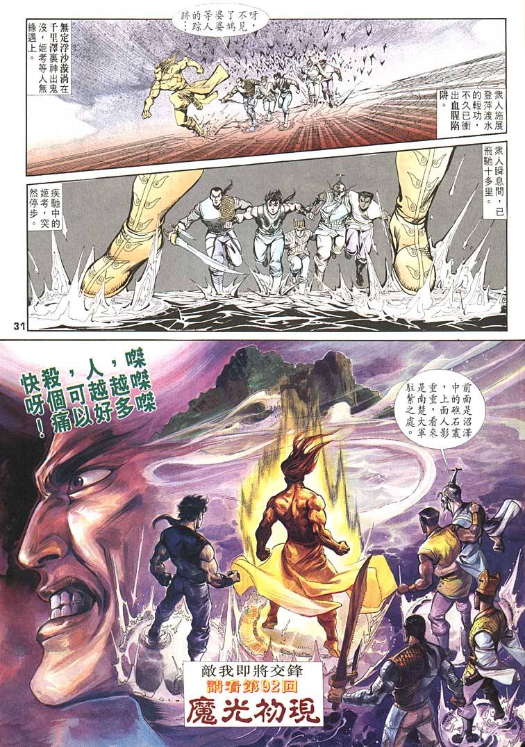 《天子传奇1》漫画最新章节第91回免费下拉式在线观看章节第【31】张图片