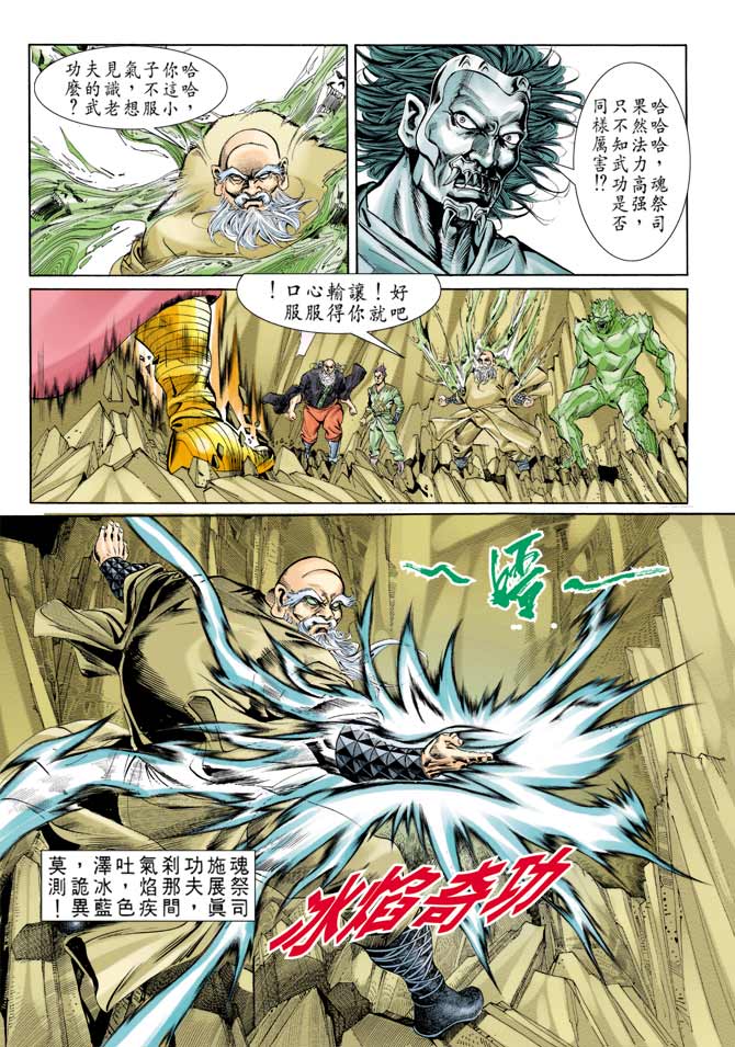 《天子传奇1》漫画最新章节第78回免费下拉式在线观看章节第【14】张图片