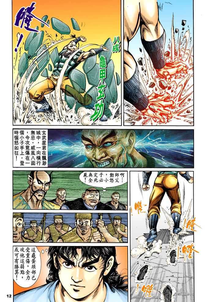 《天子传奇1》漫画最新章节第29回免费下拉式在线观看章节第【11】张图片