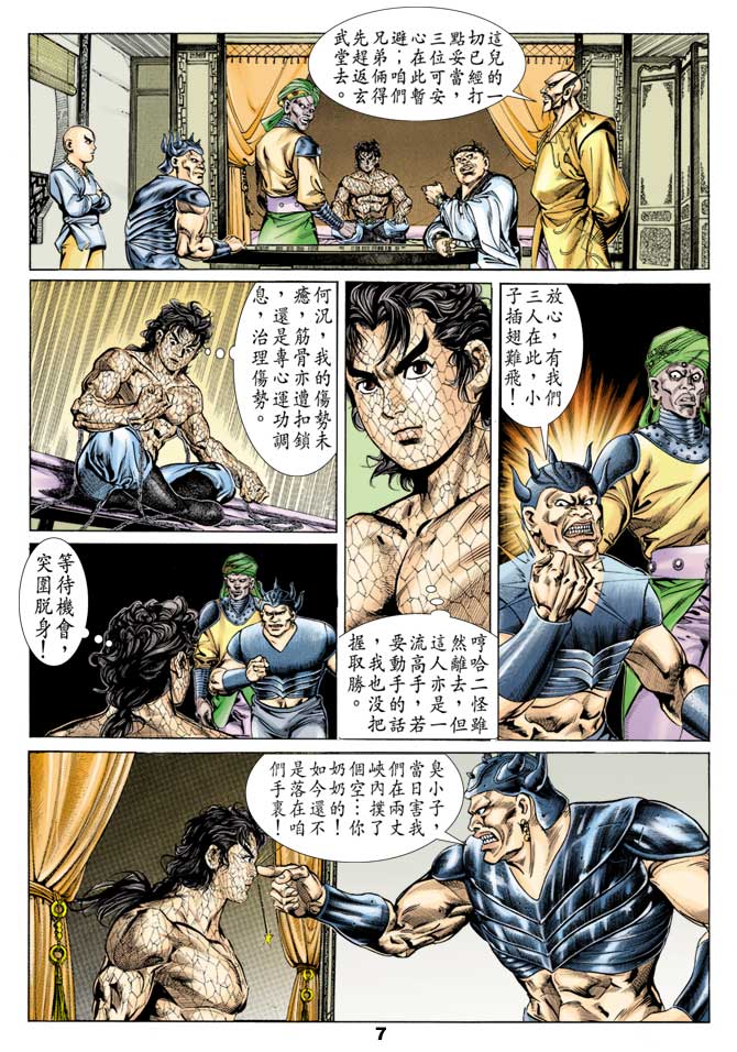 《天子传奇1》漫画最新章节第50回免费下拉式在线观看章节第【6】张图片