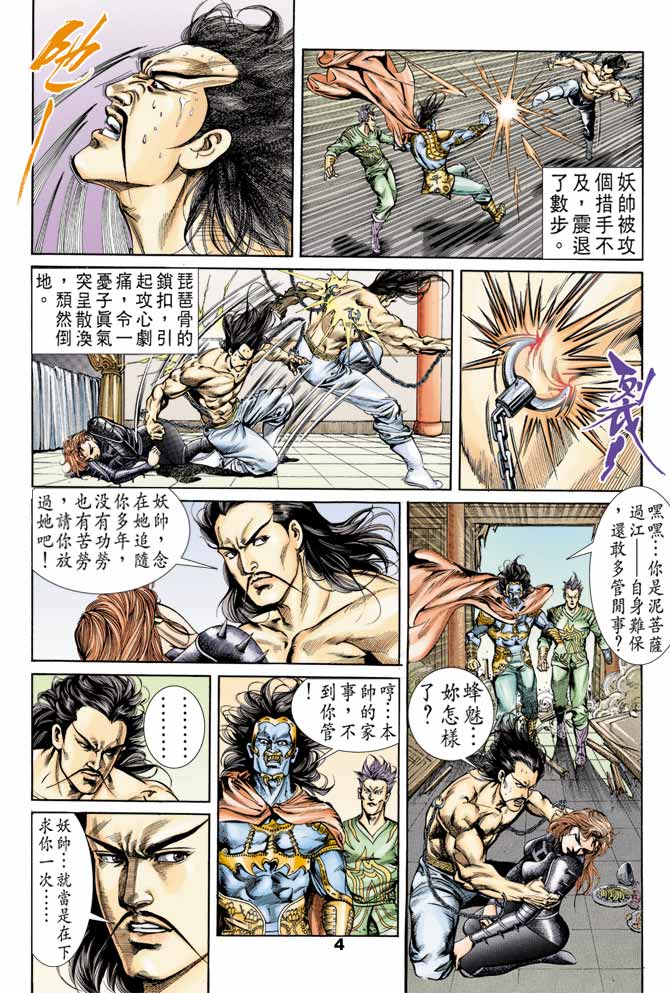 《天子传奇1》漫画最新章节第41回免费下拉式在线观看章节第【3】张图片