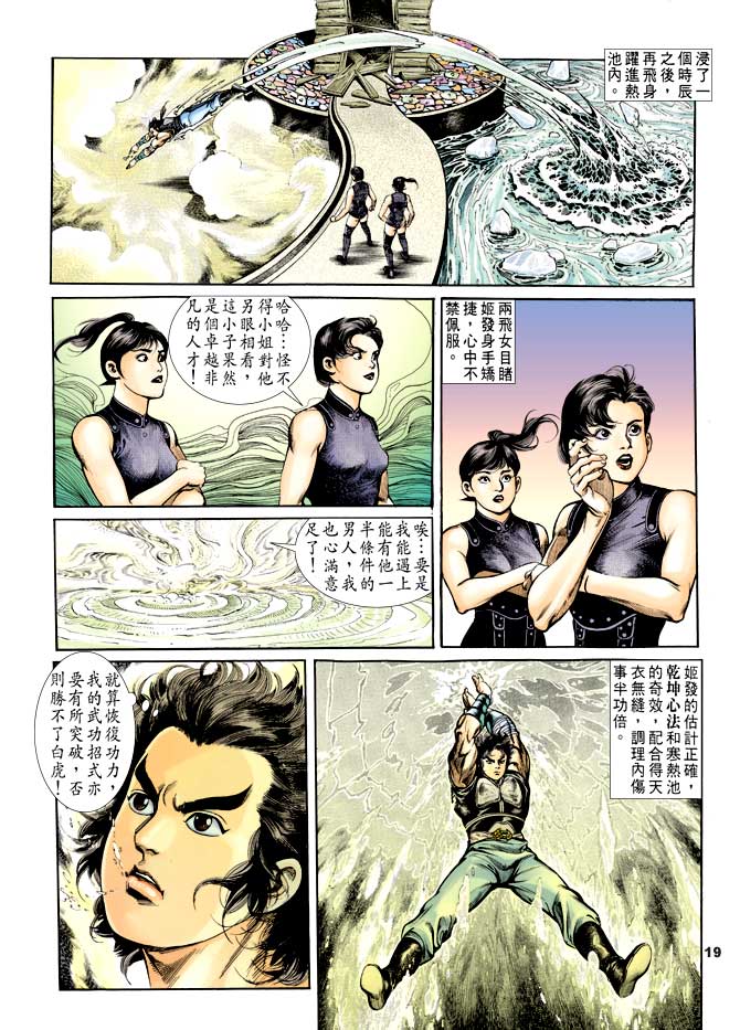 《天子传奇1》漫画最新章节第38回免费下拉式在线观看章节第【18】张图片