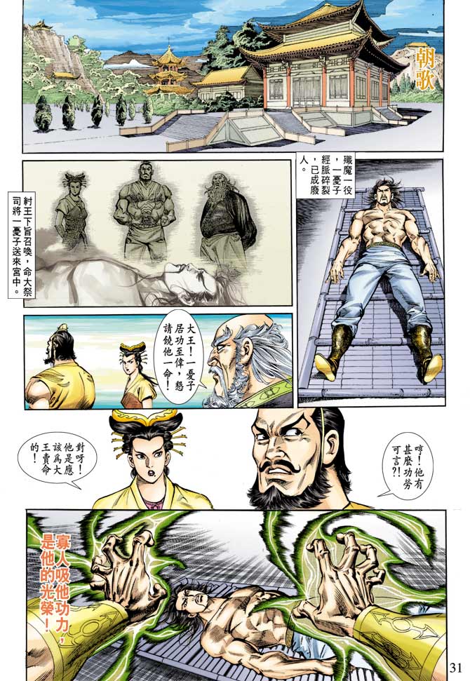 《天子传奇1》漫画最新章节第64回免费下拉式在线观看章节第【30】张图片