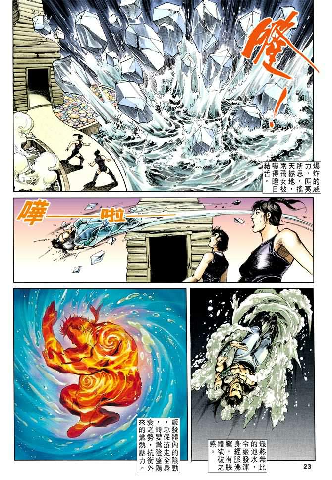 《天子传奇1》漫画最新章节第38回免费下拉式在线观看章节第【22】张图片